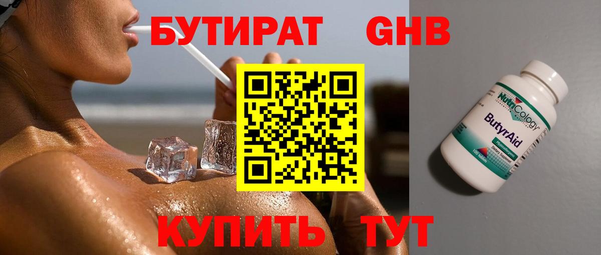 Бутират вода  Вход с VPN  Находка 