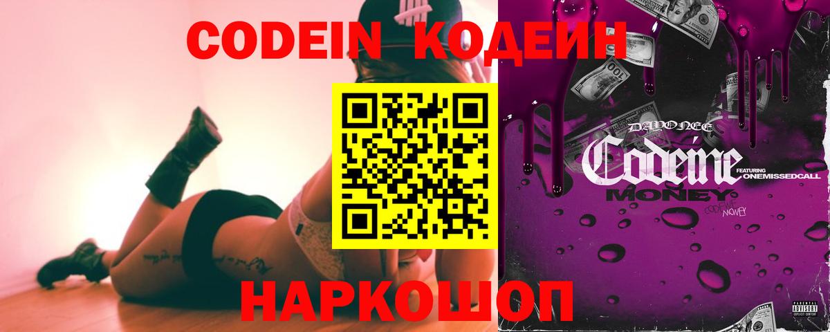 Кодеиновый сироп Lean Purple Drank  Вход с VPN  Находка  Кодеиновый сироп Lean Purple Drank 