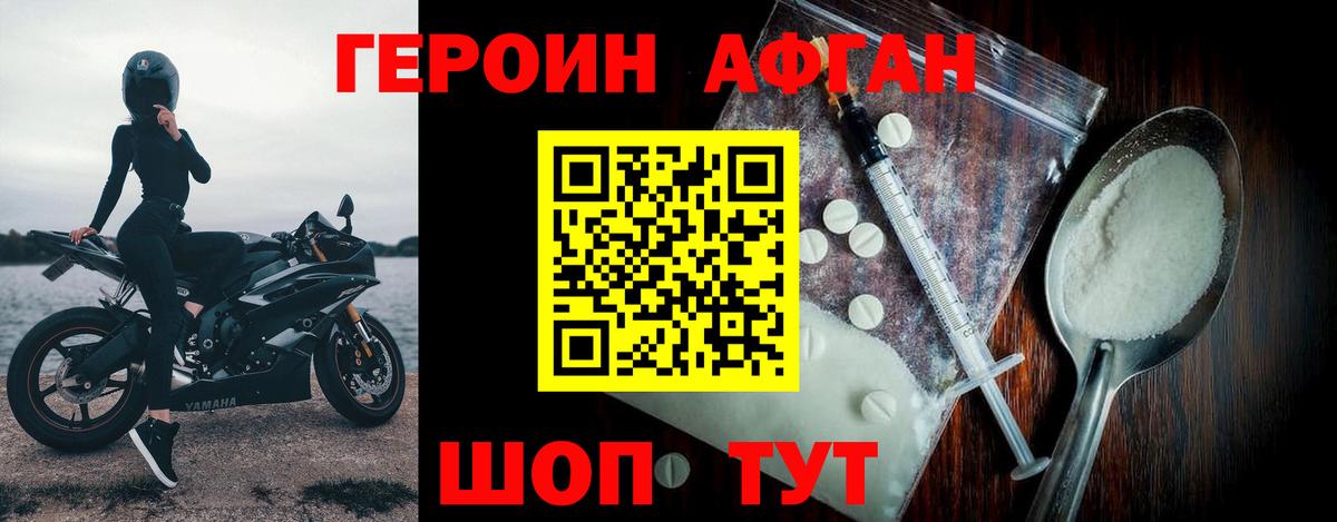 Героин афганец  Героин  Находка  Вход с VPN 