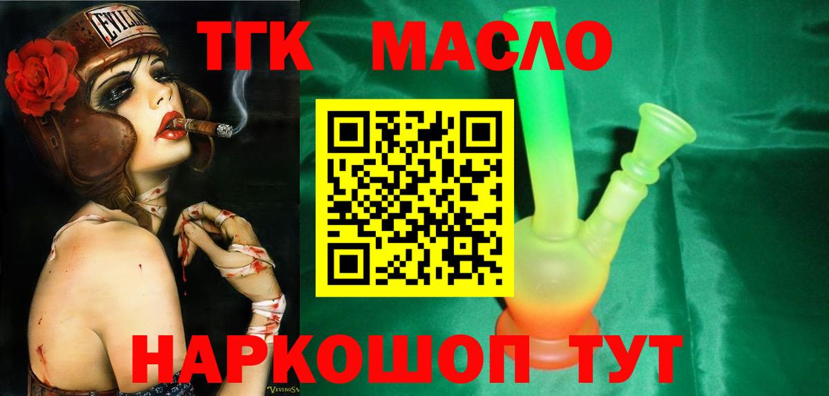 Дистиллят ТГК концентрат  купить закладку  ТГК жижа  Находка  Вход с VPN 